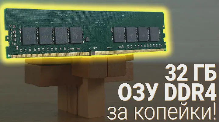 Обзор Transcend JetRAM JM3200HLE-32G. 32 ГБ ОЗУ по сходной цене!  |  Root Nation