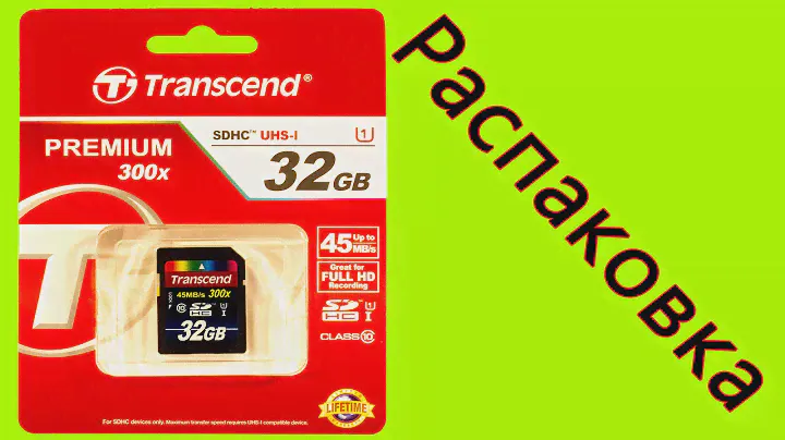 Карта памяти Transcend SDHC 32GB Class10 UHS-I 300X