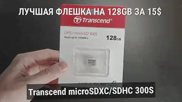 Распаковка Transcend microSDXC 300S 128 GB  из Rozetka