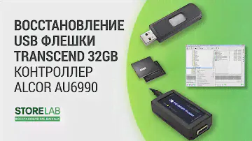 Восстановление данных USB флешки Transcend 32GB. Контроллер: Alcor AU6990.