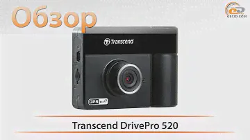 Transcend DrivePro 520 - тестирование видеорегистратора