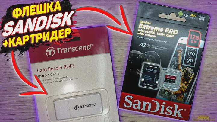 Карта памяти SanDisk 128GB ExtremePro и картридер Transcend TS-RDF5W, тест скорости / SteinHouse
