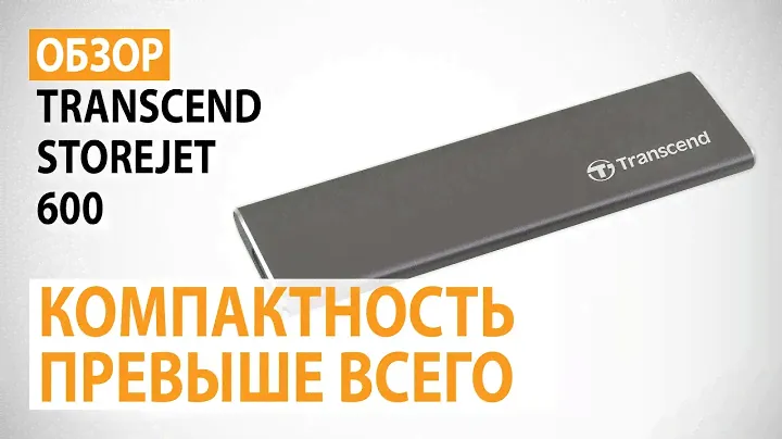 Обзор внешнего SSD Transcend StoreJet 600: Компактность превыше всего